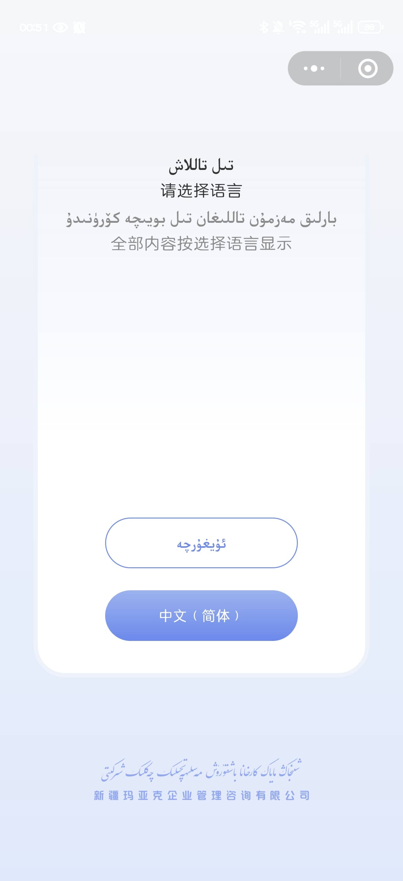 工商代办小程序界面1