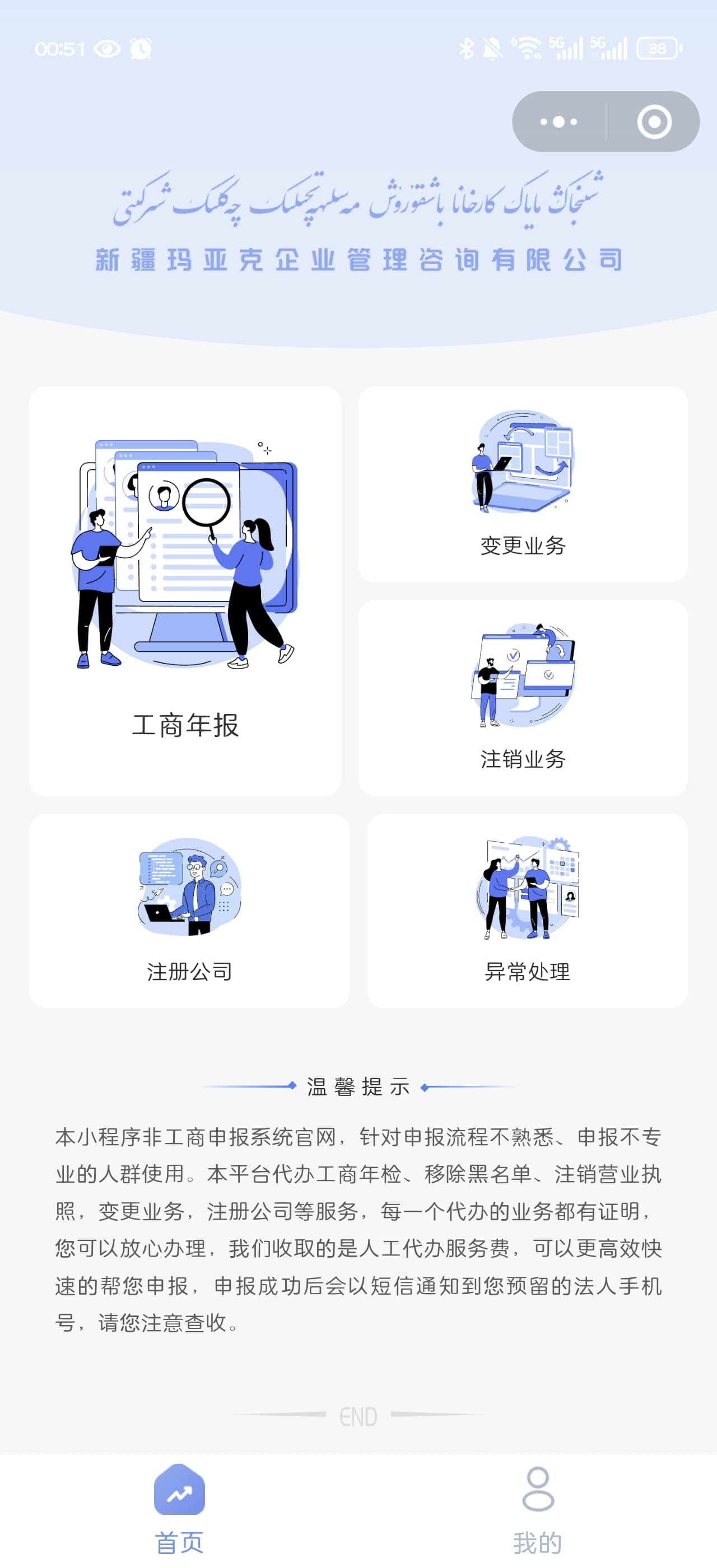 工商代办小程序界面2