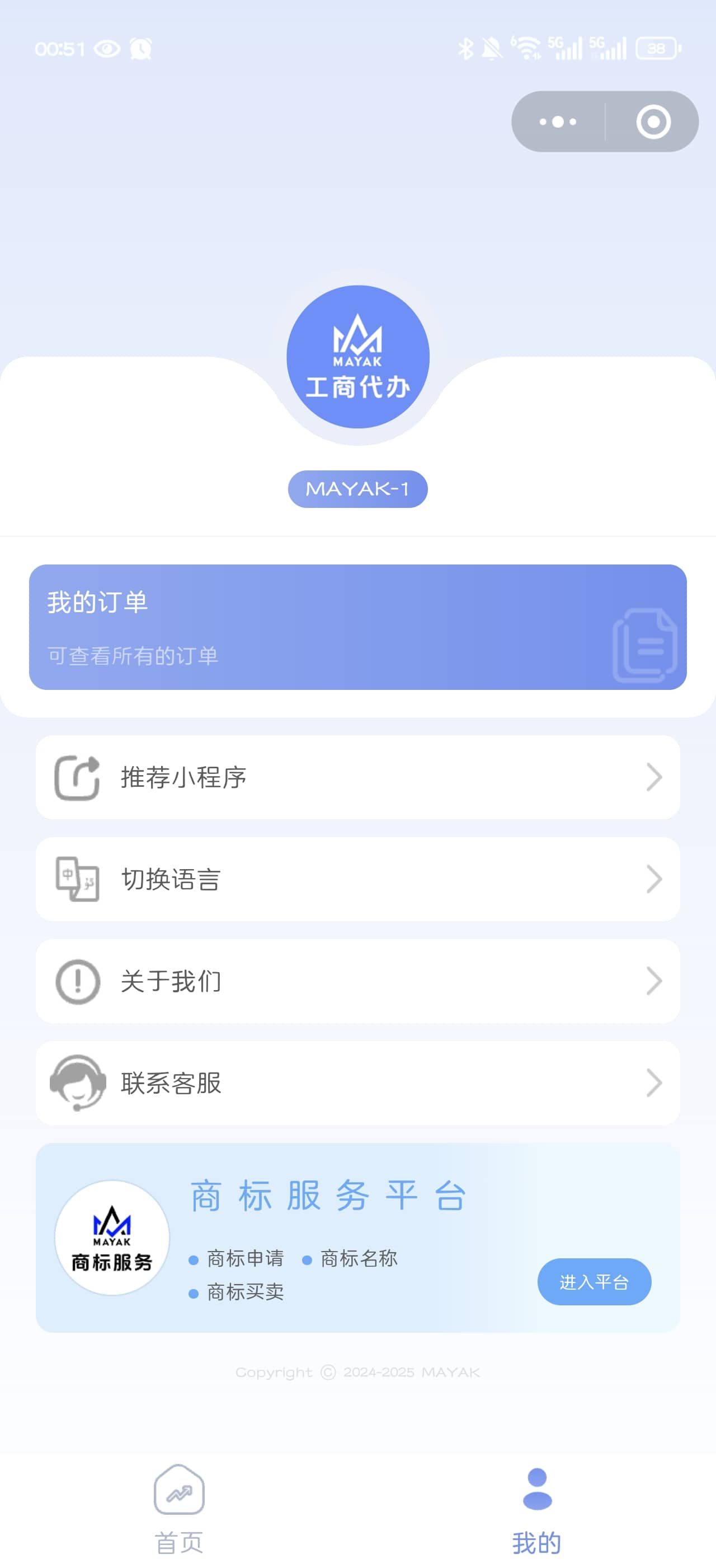 工商代办小程序界面3