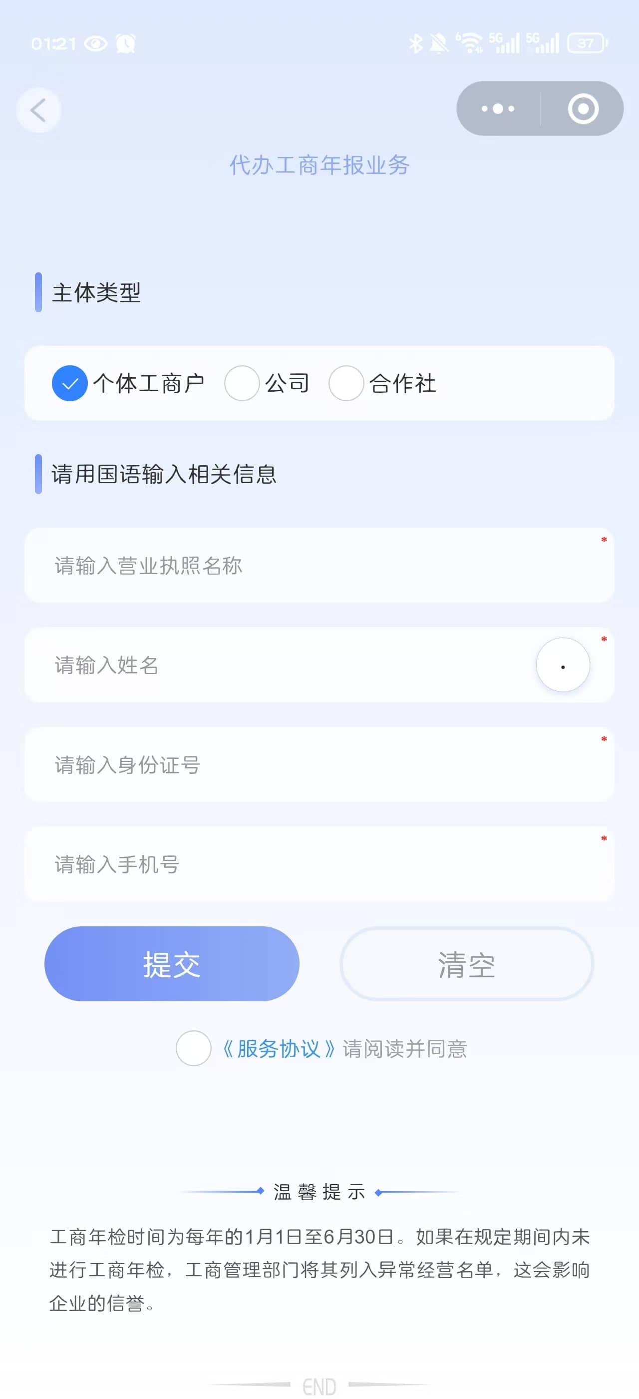 工商代办小程序界面4